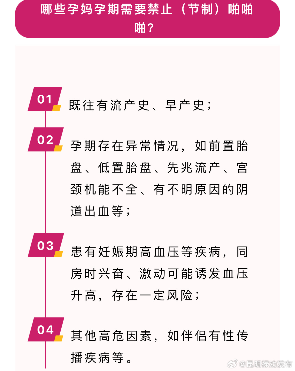 4类人群在孕期要禁止同房