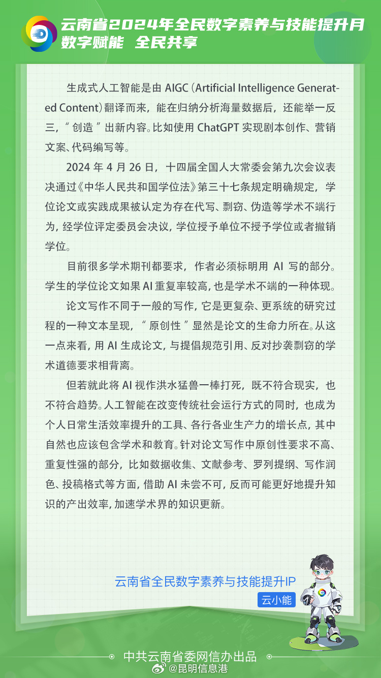 昆明信息港微博