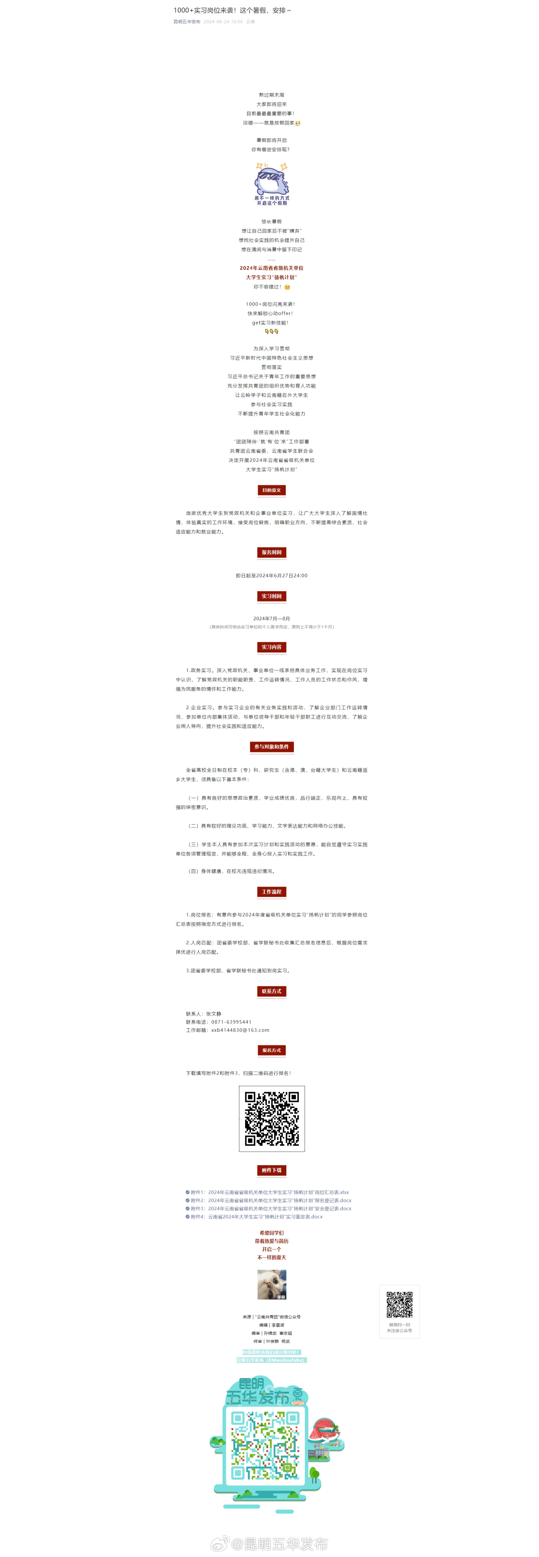 1000+实习岗位来袭！这个暑假，安排～