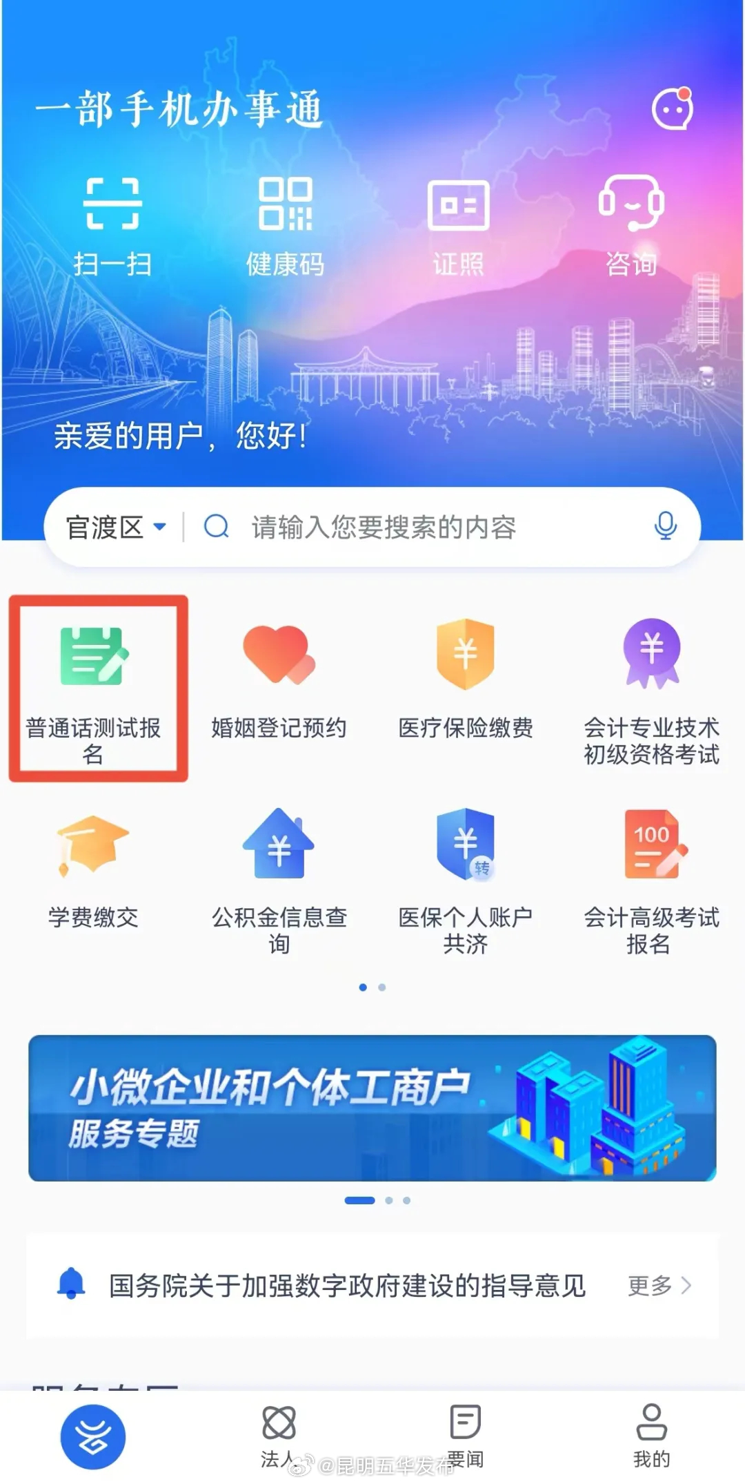 昆明五华发布