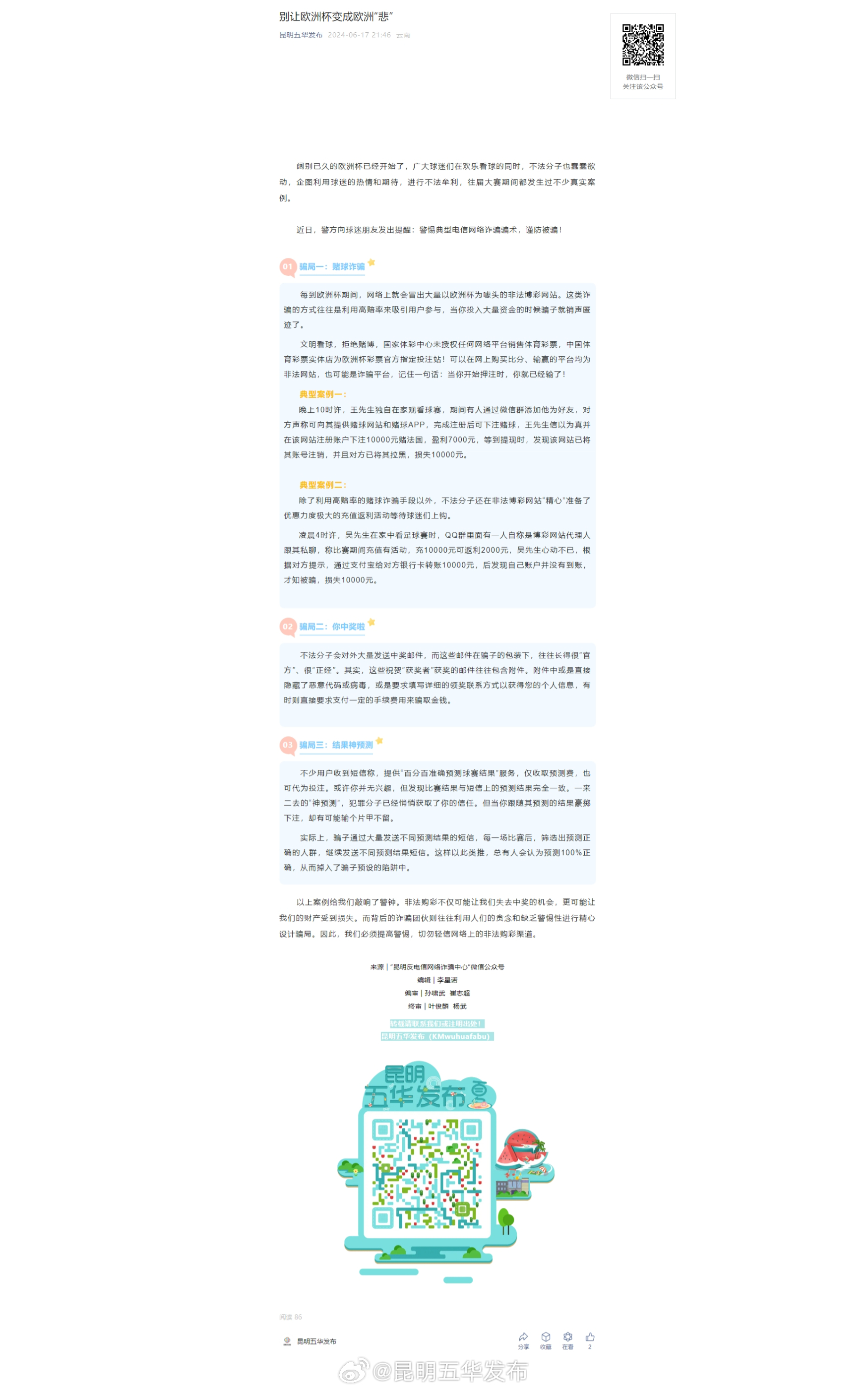 别让欧洲杯变成欧洲“悲”