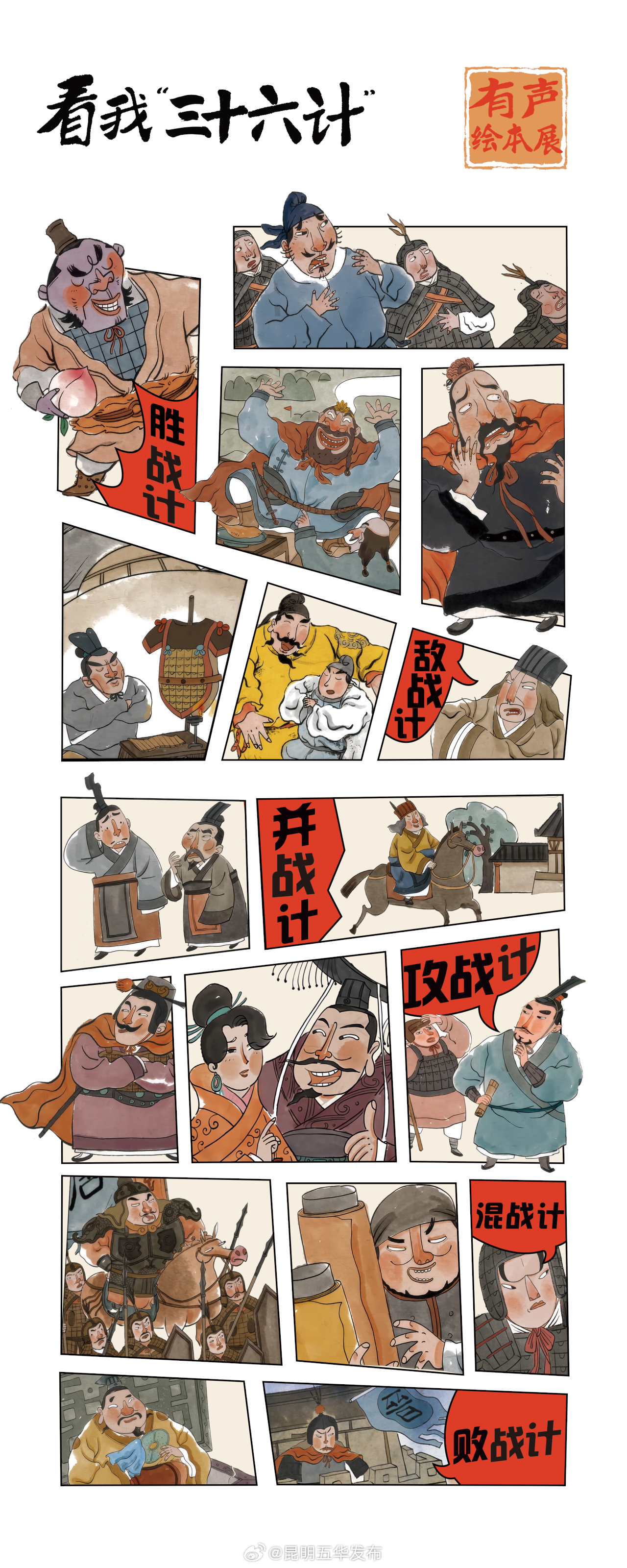 五华区图书馆：看我“三十六计”有声绘本展6月1日开展