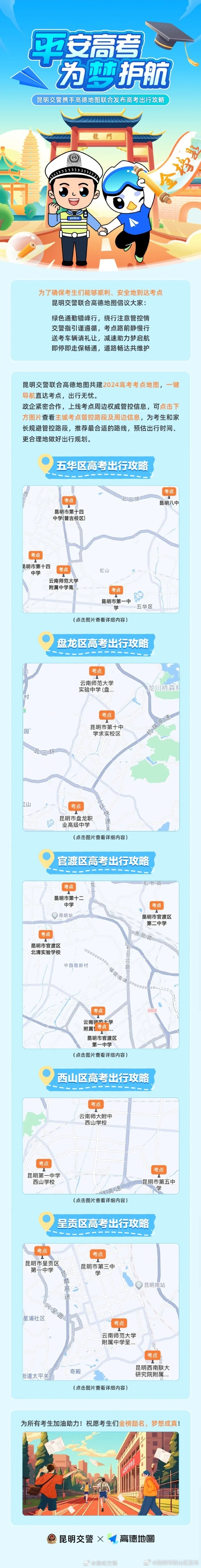 高考出行攻略一图全知晓