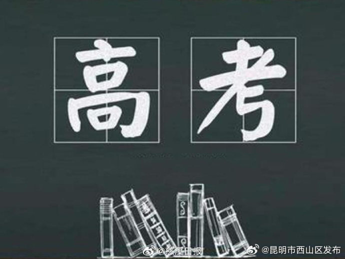 2024年高考6月7日至10日举行 教育考试部门发出考前提醒