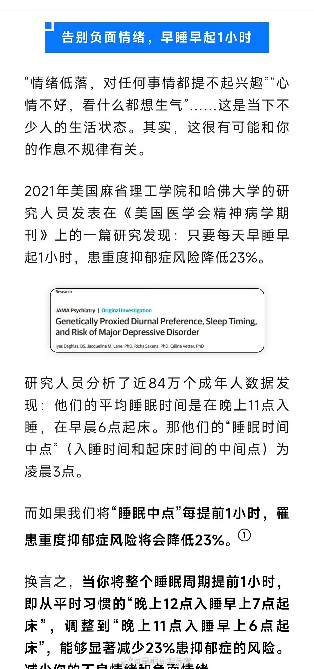 早睡早起1小时情绪大不同