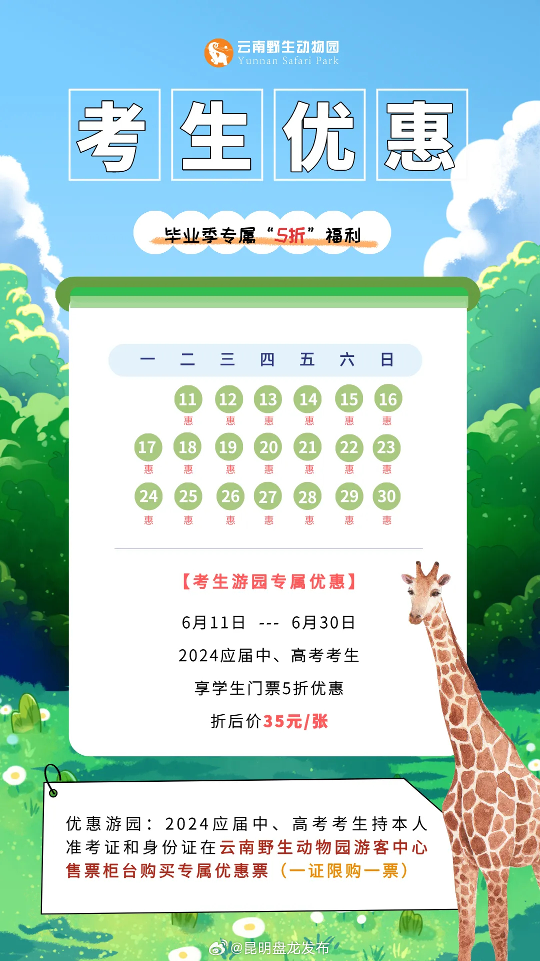 价格减半 趣味翻倍！@中高考考生 你的毕业季福利来了！