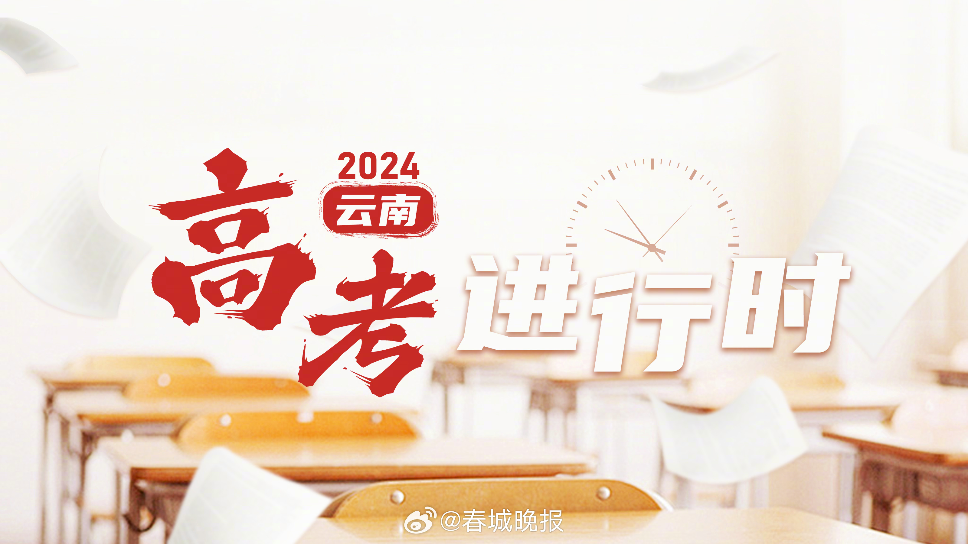 2024云南高考作文题出炉!