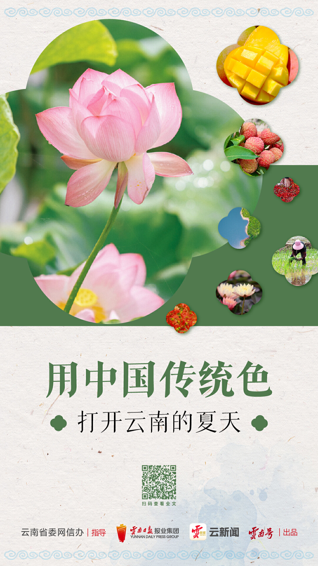 云南省文化和旅游厅