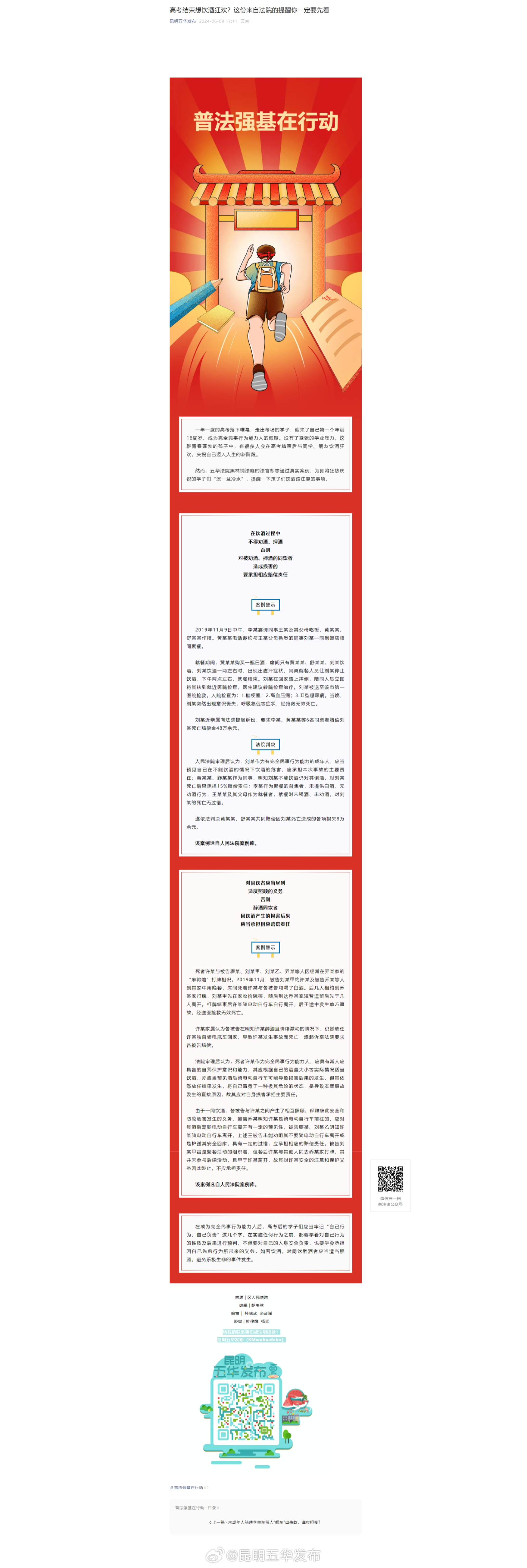 高考结束想饮酒狂欢？这份来自法院的提醒你一定要先看