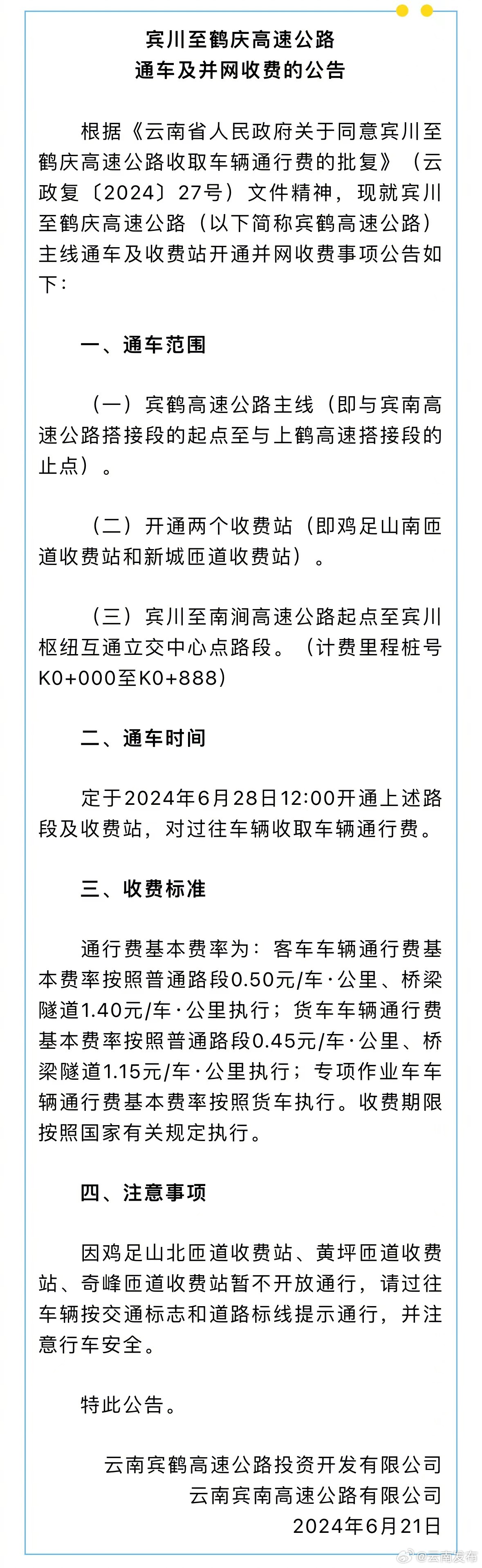 时间定了！宾鹤高速公路主线即将通车