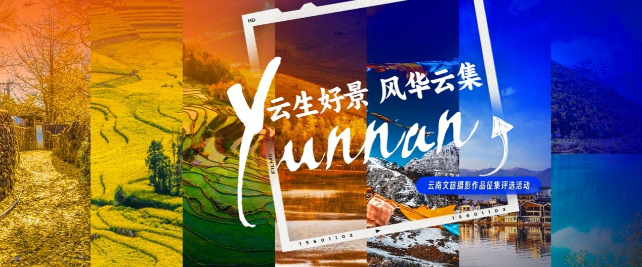 云南省文化和旅游厅