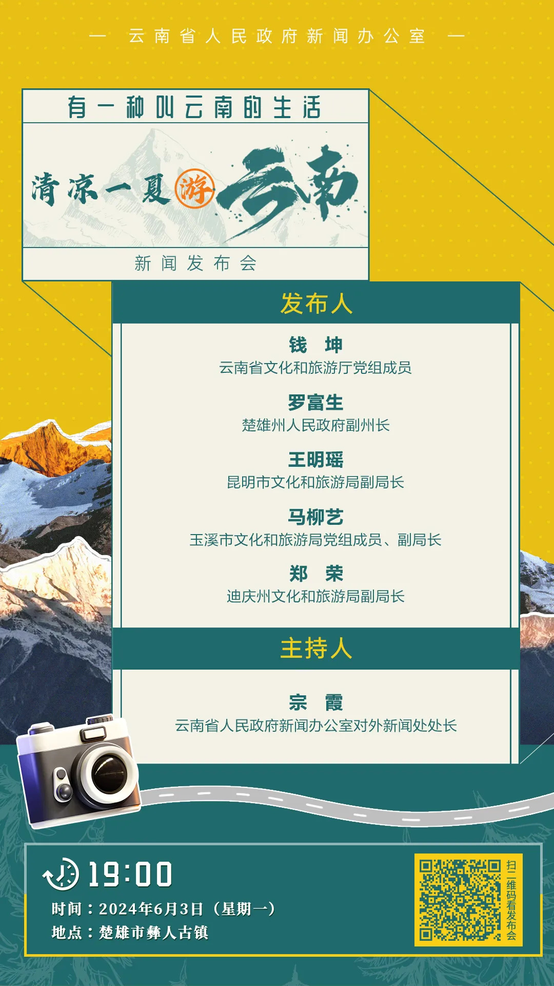 云南省文化和旅游厅