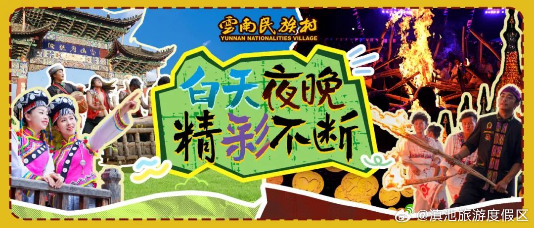 滇池旅游度假区