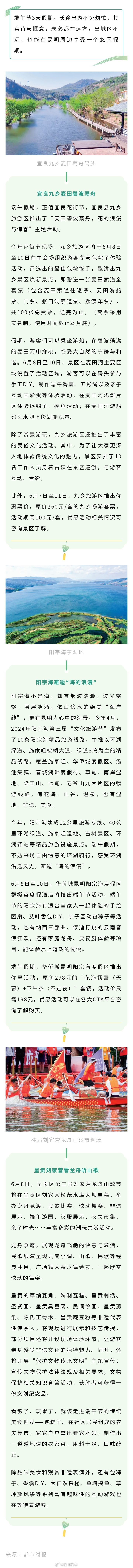 端午假期昆明周边游指南来了！