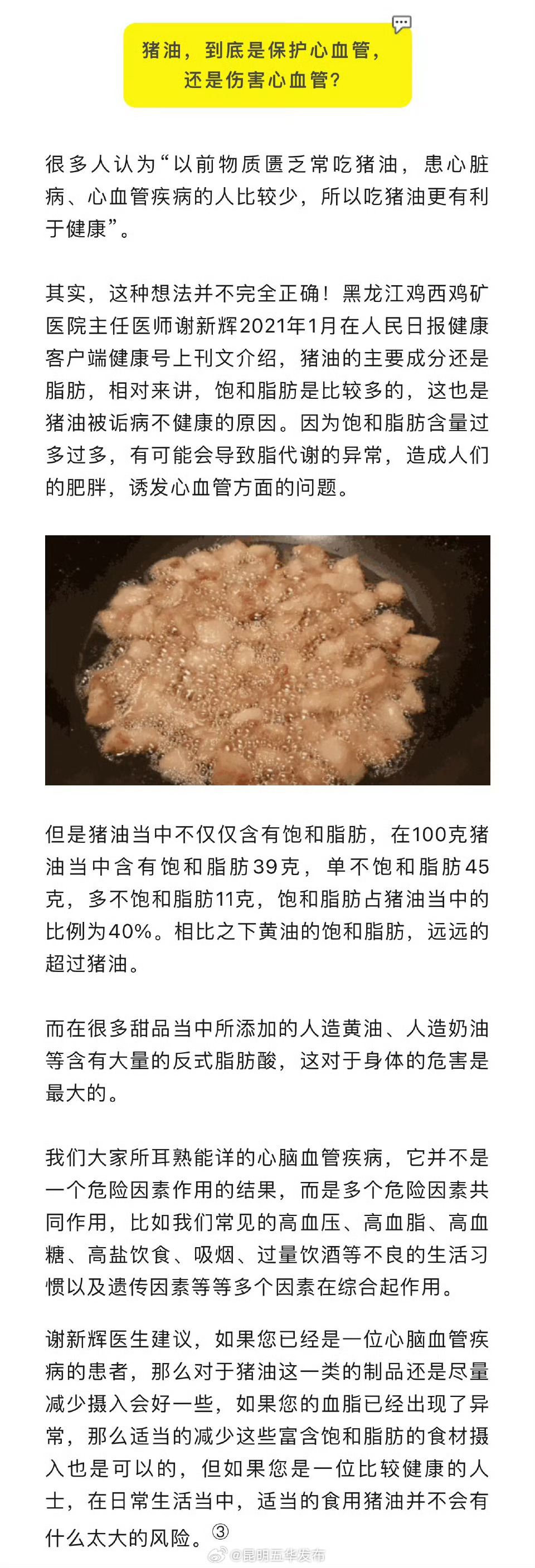 吃猪油到底是保护血管还是伤血管 