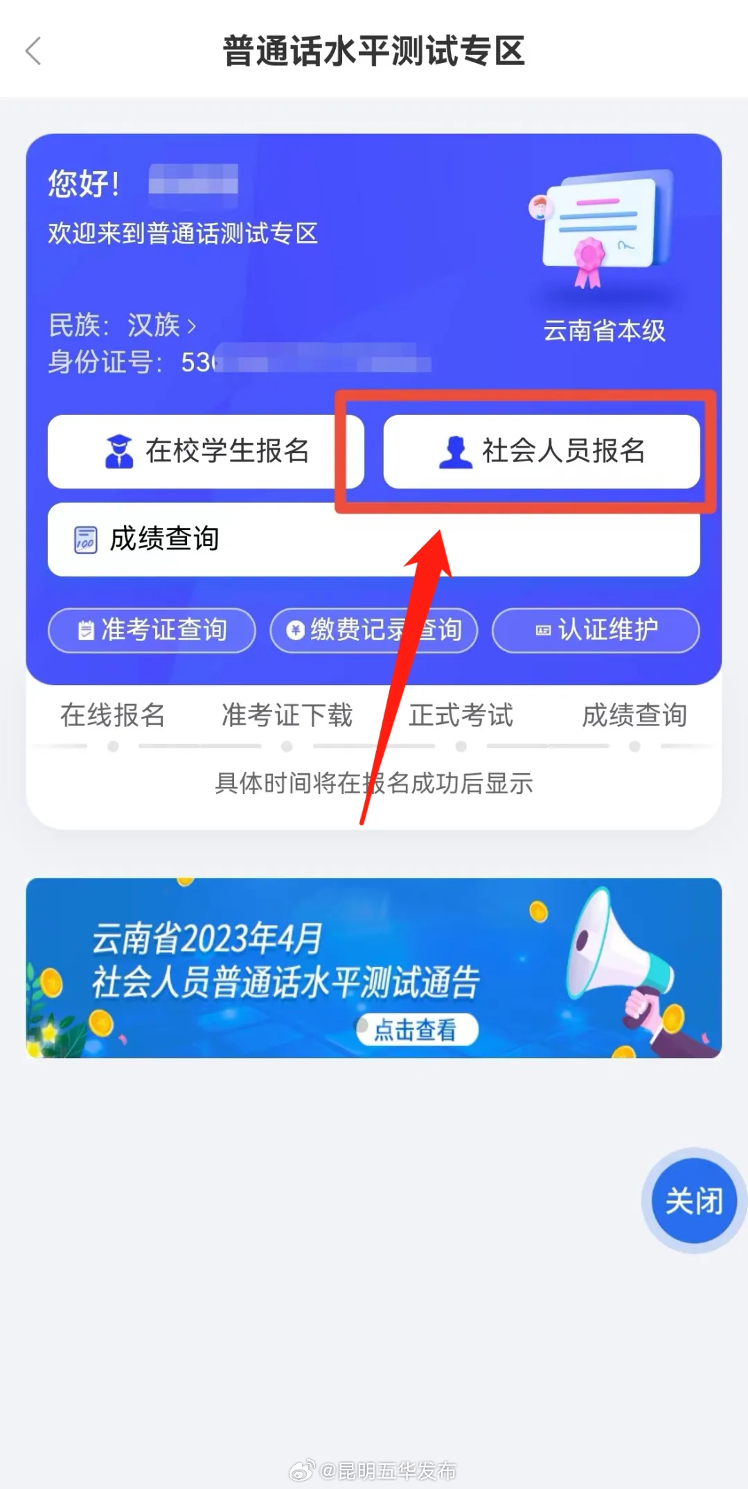 昆明五华发布