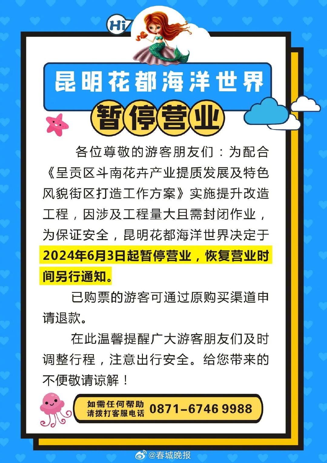 春城晚报