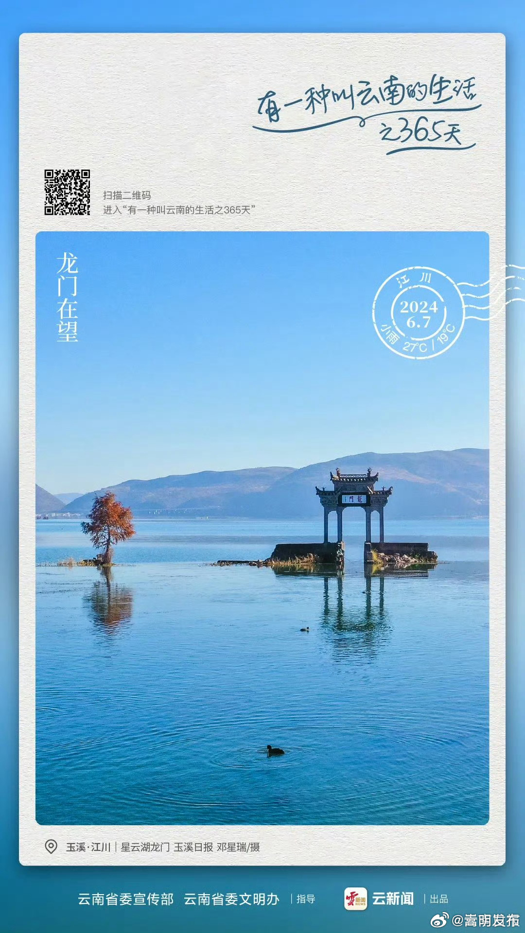 龙门在望——嵩明县之365天