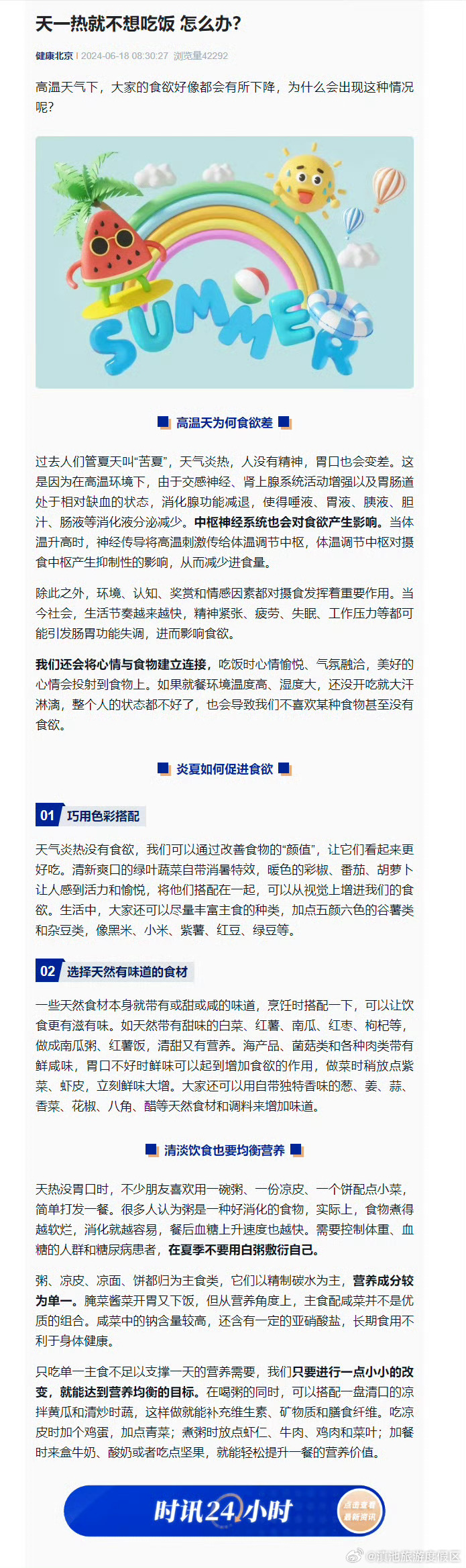 为什么天一热就不想吃饭