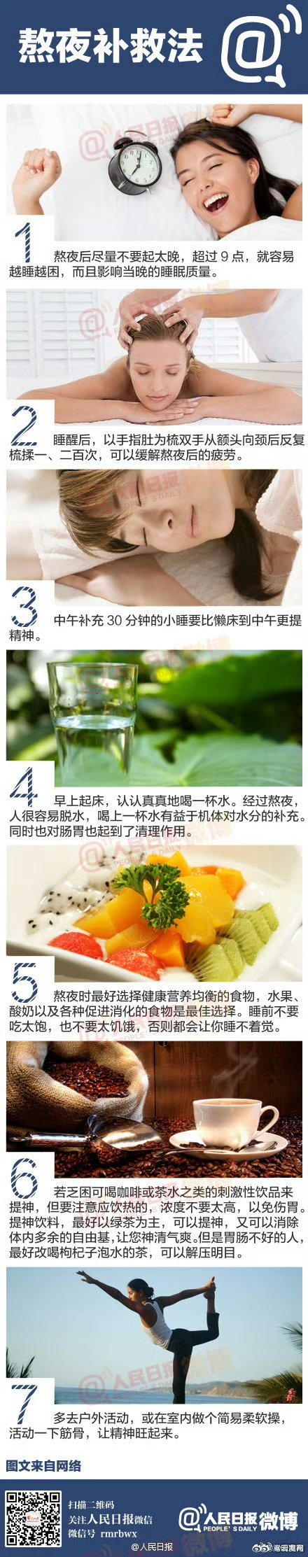 熬夜如何补救！给爱熬夜的你！