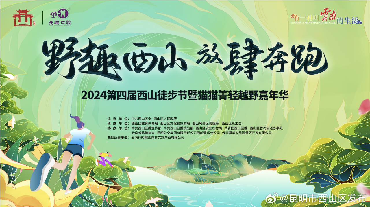 昆明市西山区发布