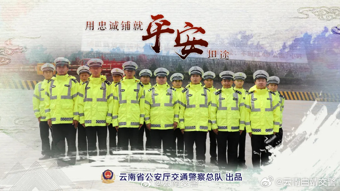 云南曲靖交警
