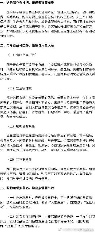 省市场监管局发布端午节消费提示