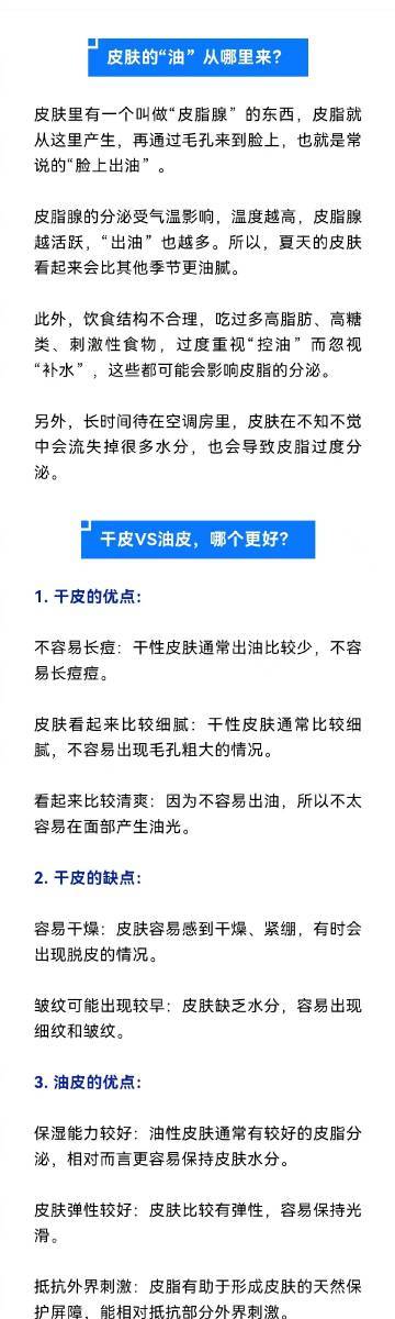 油皮和干皮哪个更扛老？