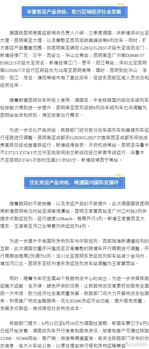 列车运行图将上新！从昆明到达这些城市更方便