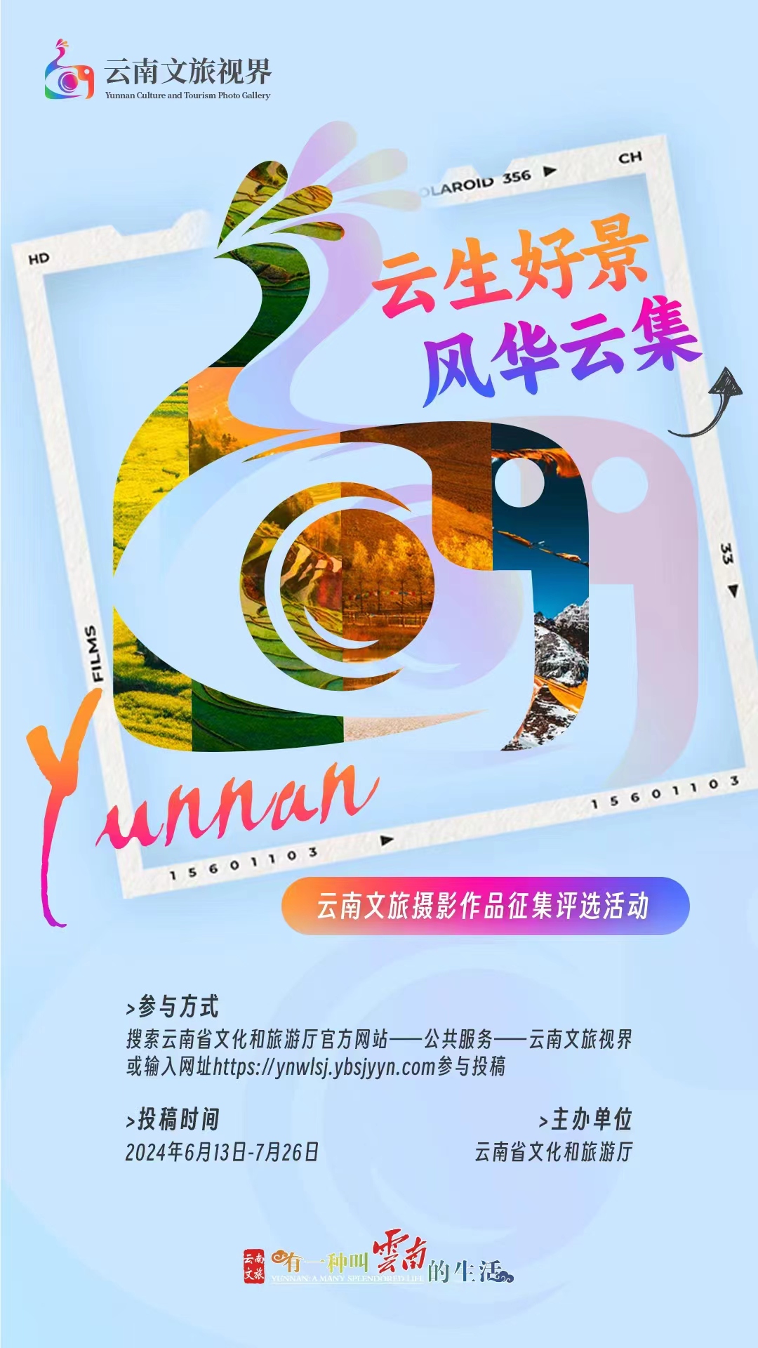 云南省文化和旅游厅