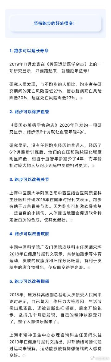 长期坚持跑步身体会有什么变化 ？