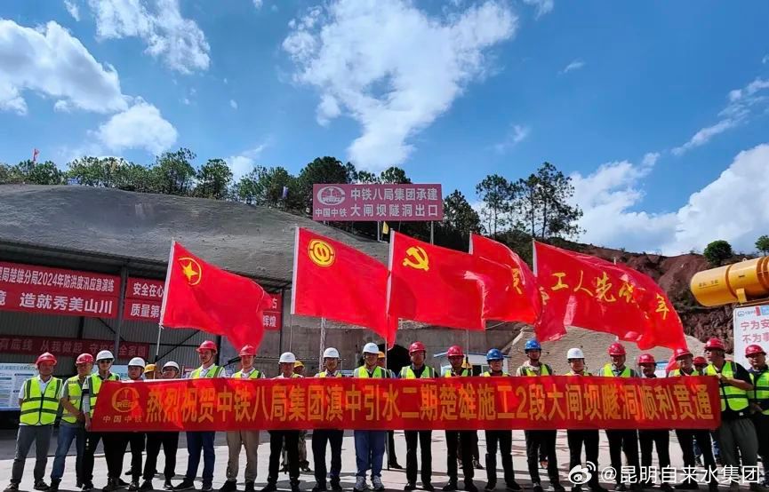 滇中引水二期配套工程楚雄施工2段首条隧洞顺利贯通