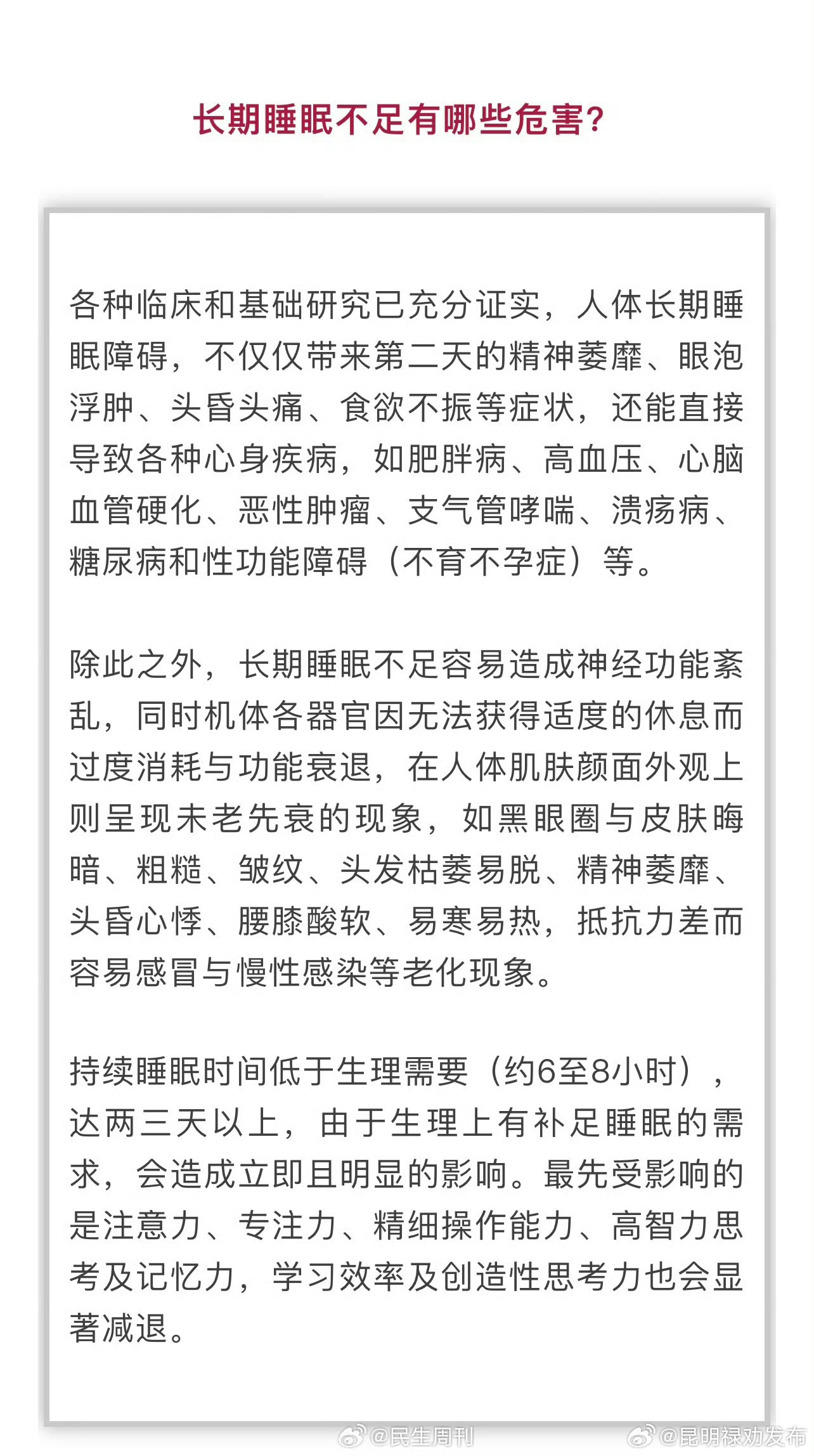 长期睡眠不足有哪些危害