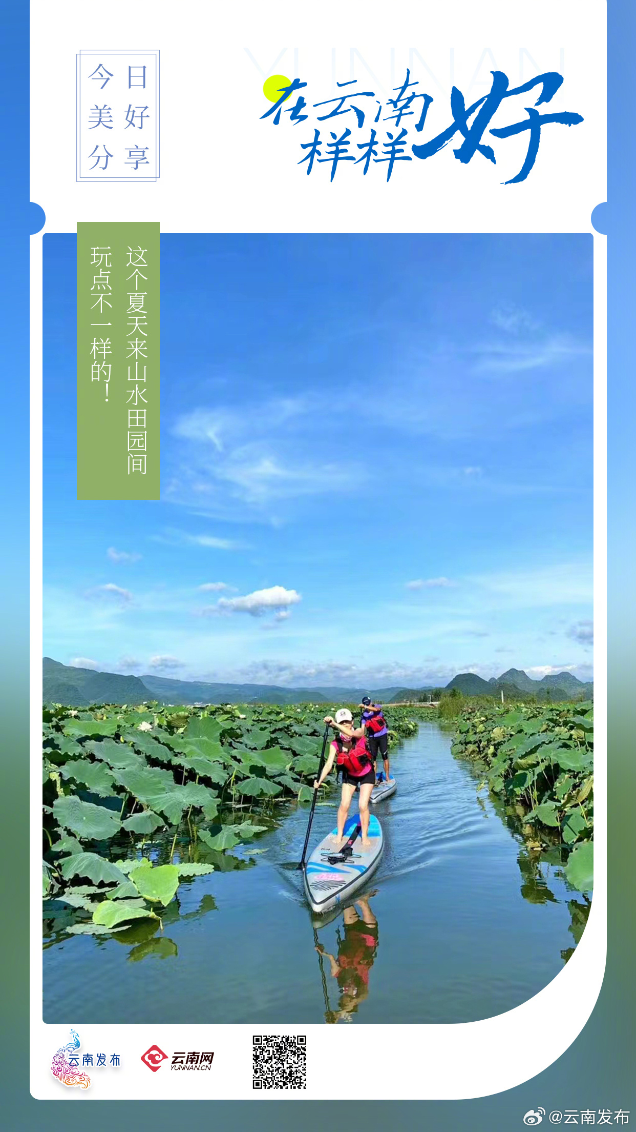 这个夏天来山水田园间，玩点不一样的！