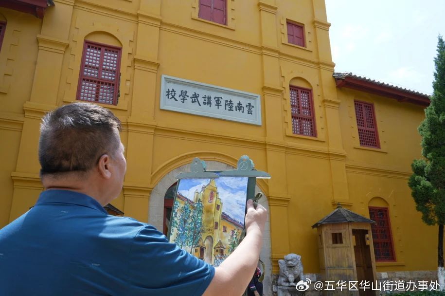 五华区华山街道办事处