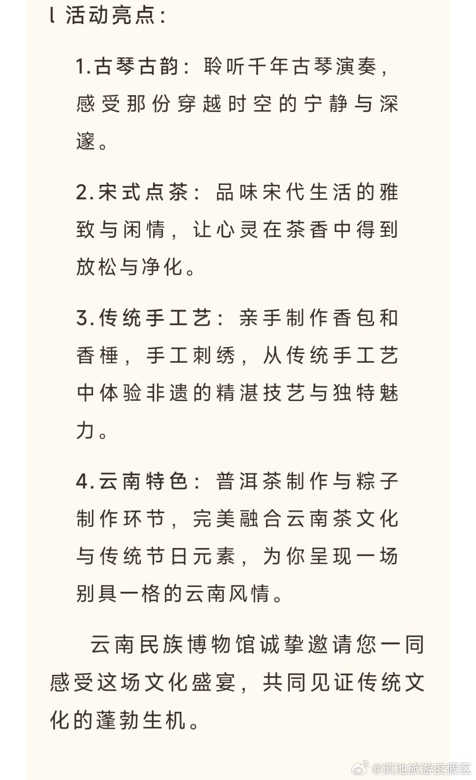 活动预告 ｜ 云南民族博物馆“文化和自然遗产日”活动