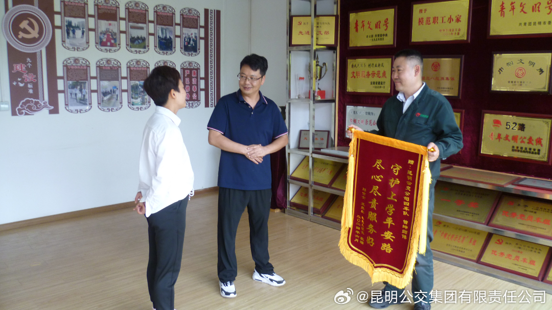 昆明公交集团有限责任公司