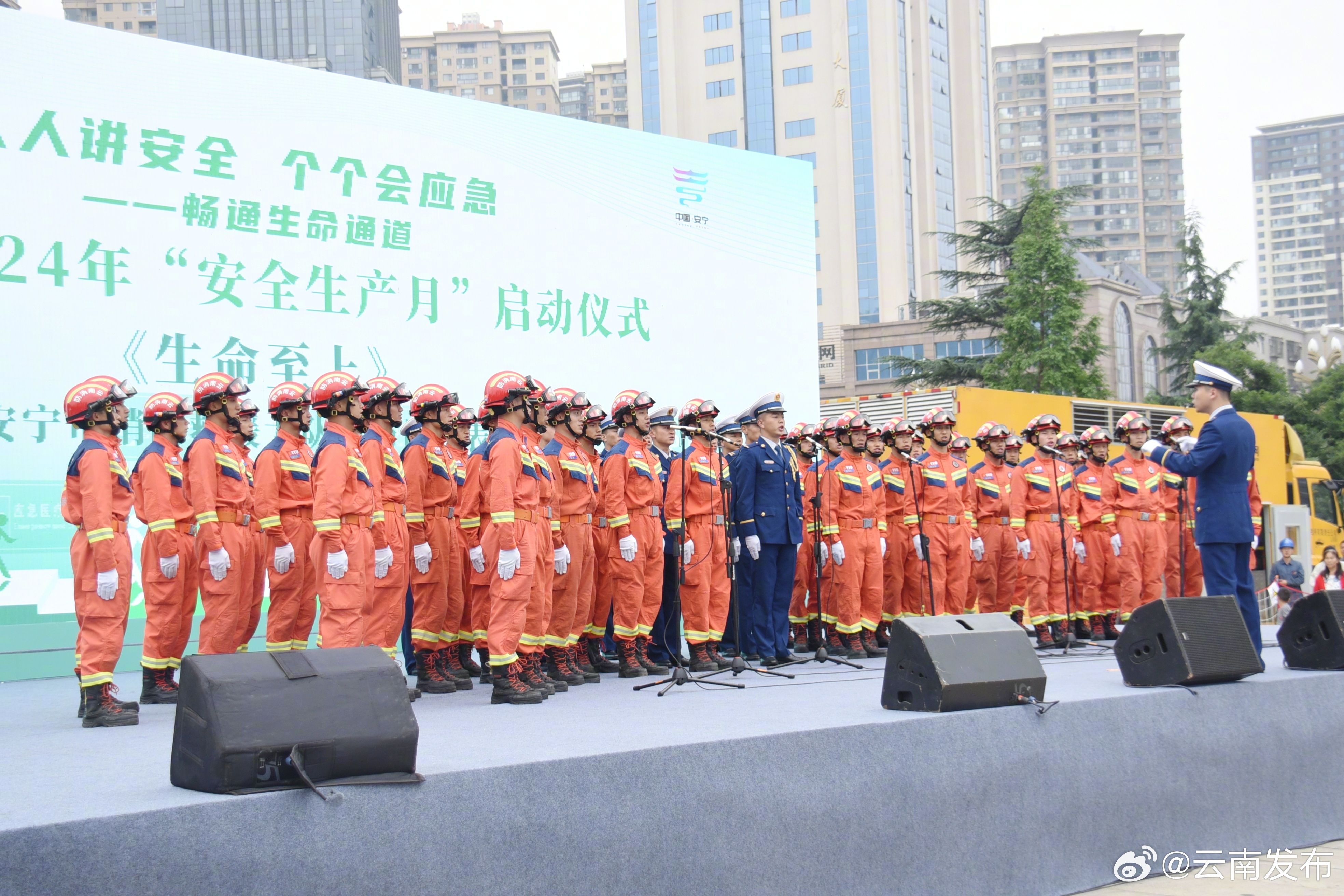 云南省2024年“安全生产月”活动启动仪式在昆明举行