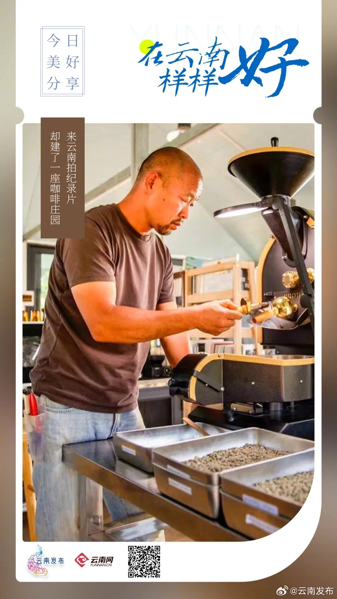 来云南拍纪录片，却建了一座咖啡庄园