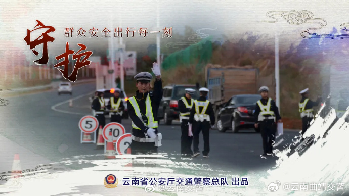 云南曲靖交警