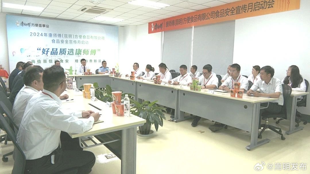 康师傅（昆明）方便食品有限公司开展企业食安宣传月活动