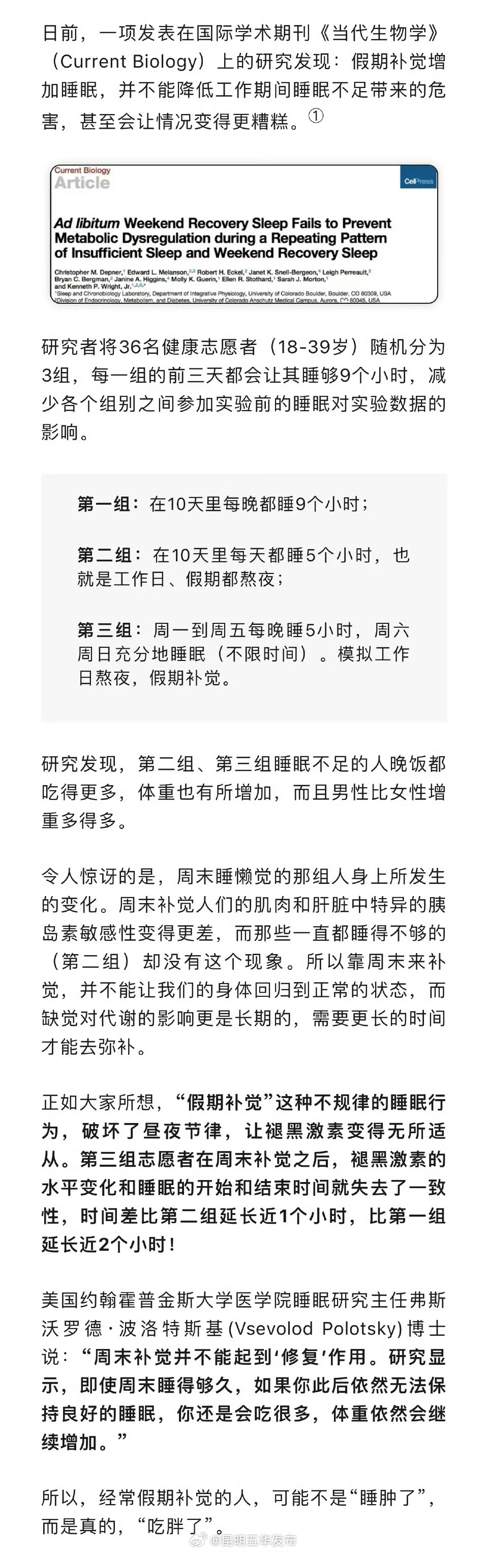 报复式补觉会让你悄悄发胖
