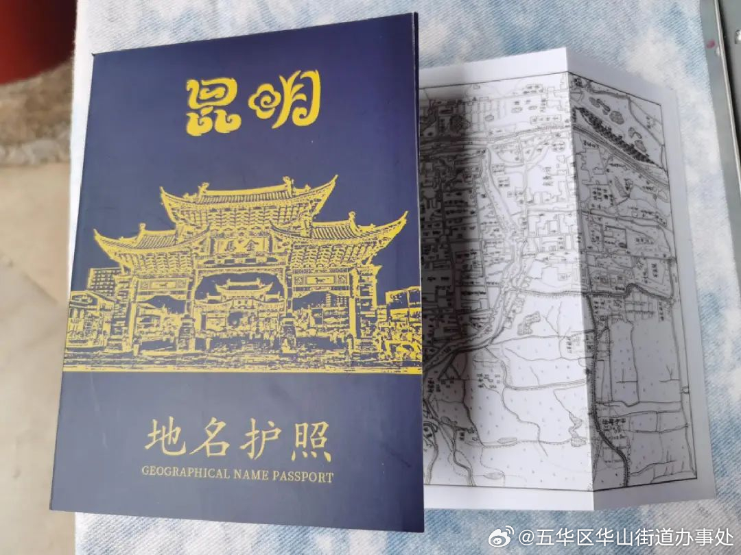 昆明地名护照发布！跟着“护照”逛逛“九巷十三坡”