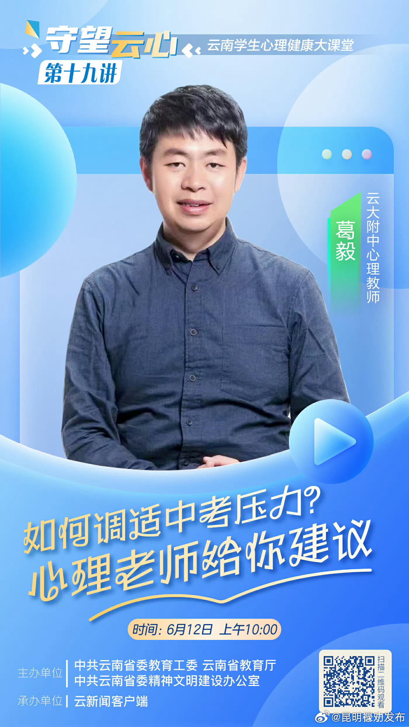 预告丨如何调适中考压力？心理老师给你建议