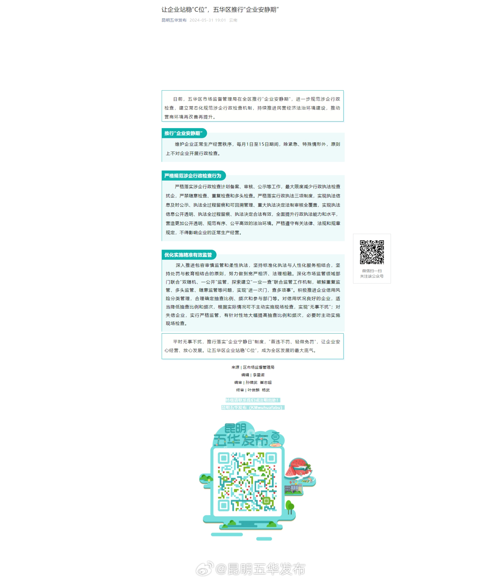 让企业站稳“C位”，五华区推行“企业安静期”