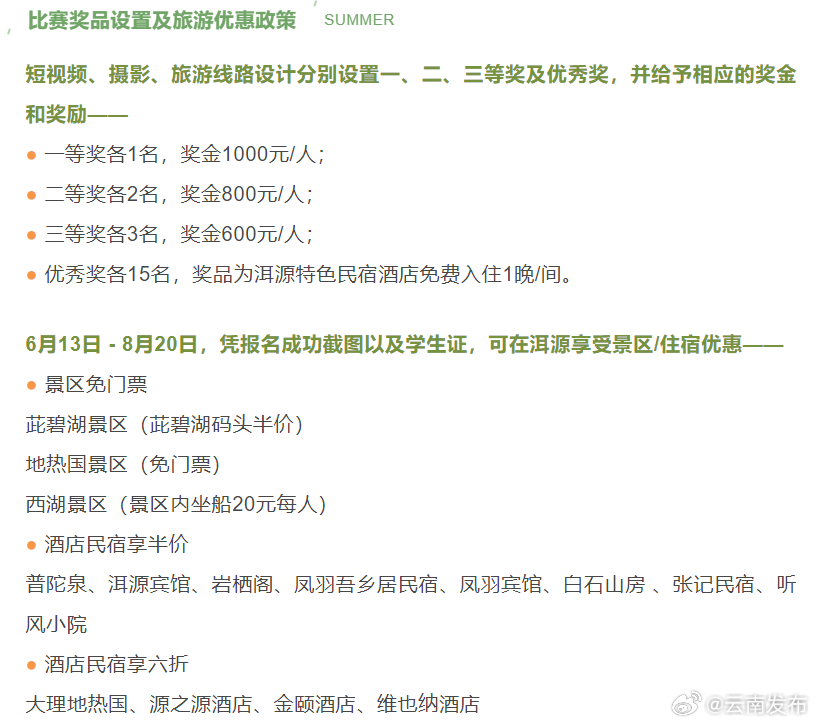 @大学生 大理洱源暑假大礼包请查收