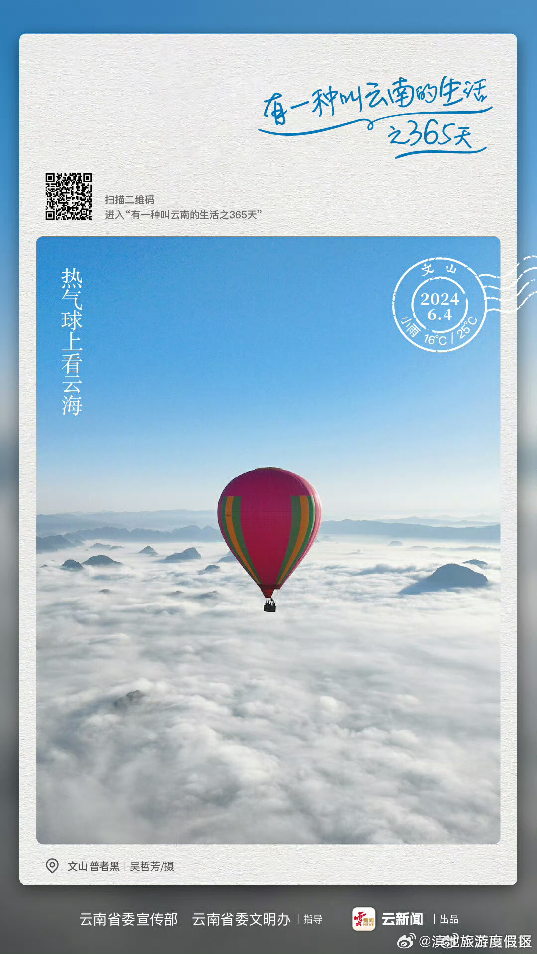 在空中与浪漫相遇——有一种叫云南的生活之365天 