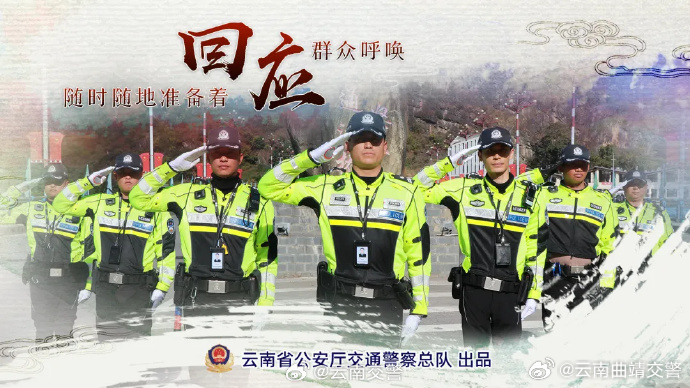 云南曲靖交警