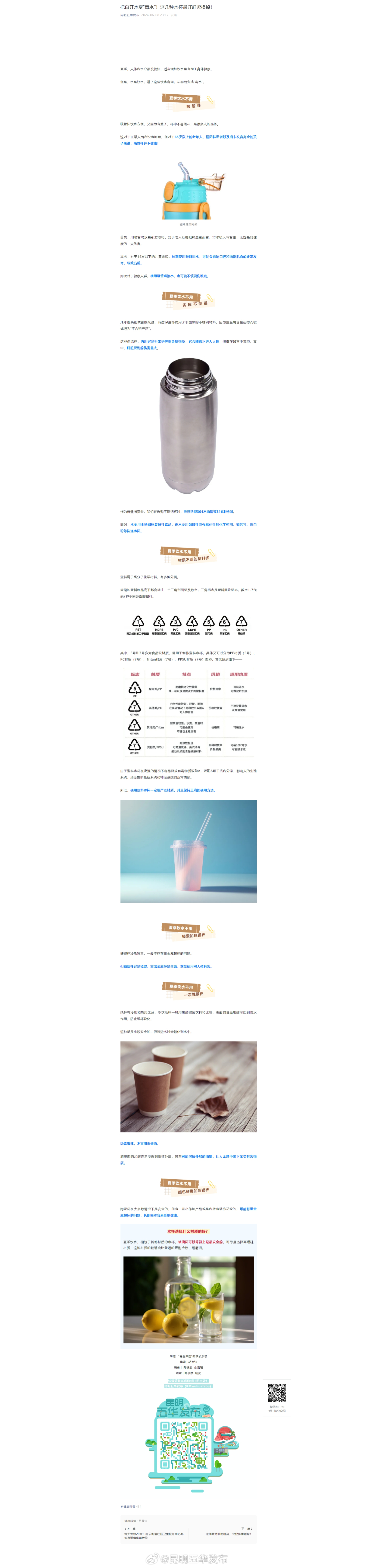 把白开水变“毒水”！这几种水杯最好赶紧换掉！