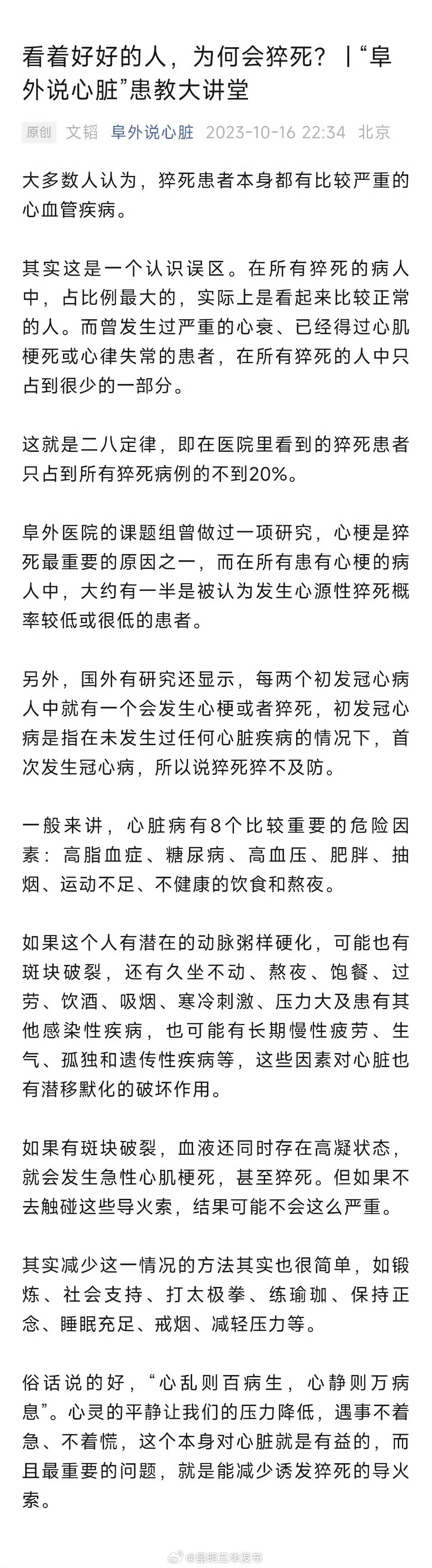 猝死患者中看似比较正常的人反而占比大 